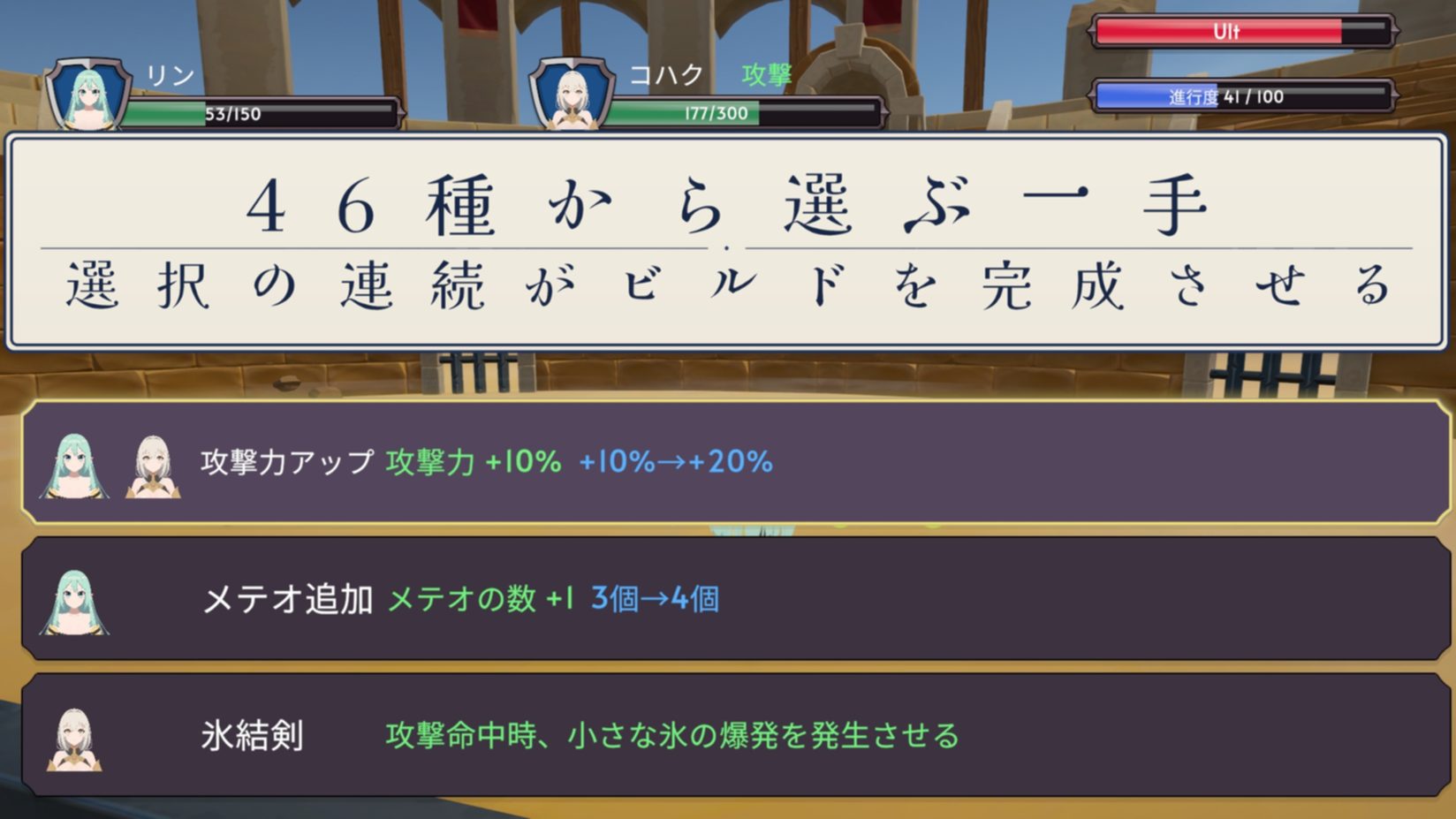 レベルアップでのスキル選択画面